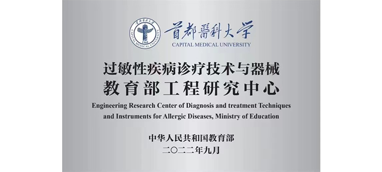 中国古代时期男人肏女的小穴穴的视频在线播放过敏性疾病诊疗技术与器械教育部工程研究中心获批立项